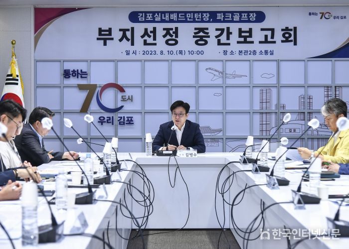 부지선정 보고회