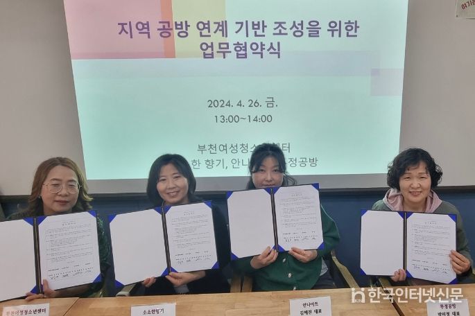부천여성청소년센터, 지역 소규모 공방 대표들과 ‘지역 공방 연계 기반 조성을 위한 업무협약’ 체결