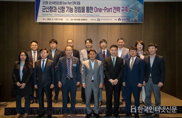 새만금신항 ONE-PORT전략포럼