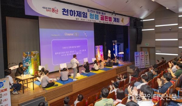 지난달 31일 용산구 천하제일 청렴 골든벨이 열리고 있다