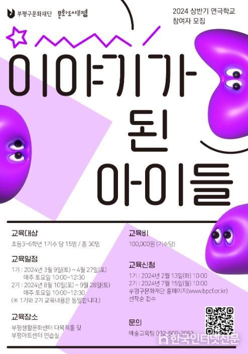 부평구문화재단, ‘이야기가 된 아이들’ 2기 참여자 선착순 모집