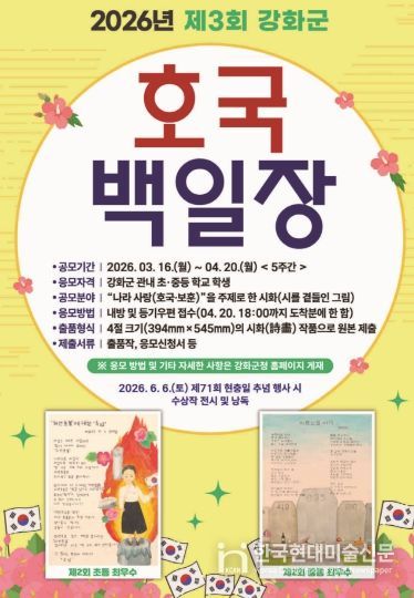 강화군, 학생들과 함께 쓰는 나라사랑… 제3회 호국 백일장 개최