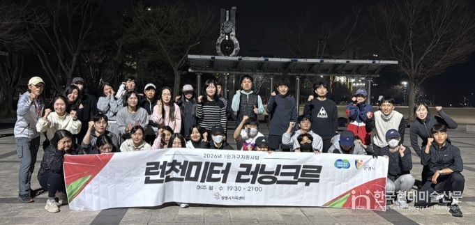 23일 광명시민체육관에서 '런천미터 러닝크루'를 운영하고 기념사진을 촬영하고 있다.