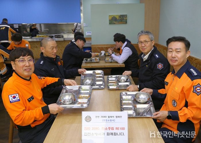 연천소방서, 탄소중립을 실천하는 일상 “잔반 ZERO 캠페인”