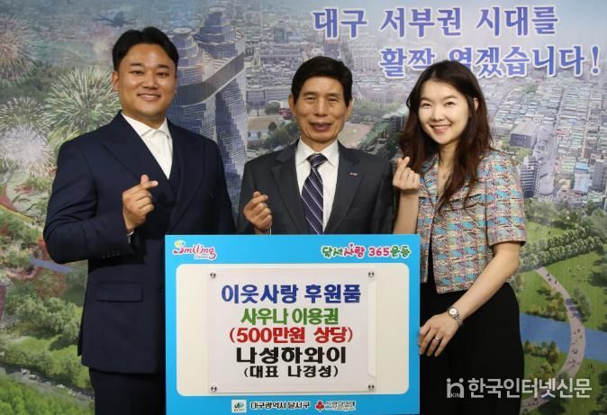 나성하와이, 달서구 저소득층에 사우나 이용권 후원