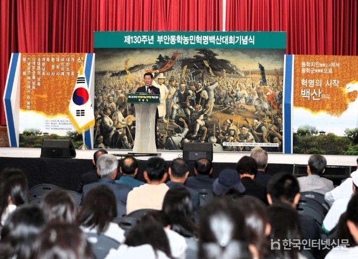 제130주년 동학농민혁명 백산대회 기념행사