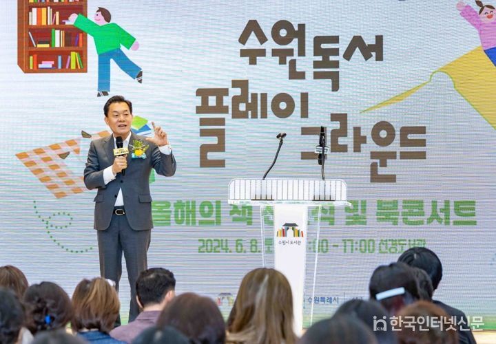 이재준 수원시장이 인사말을 하고 있다.