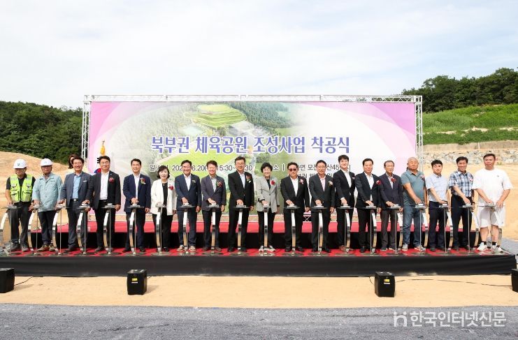 이천시, 북부권 체육공원 조성사업 착공식 개최