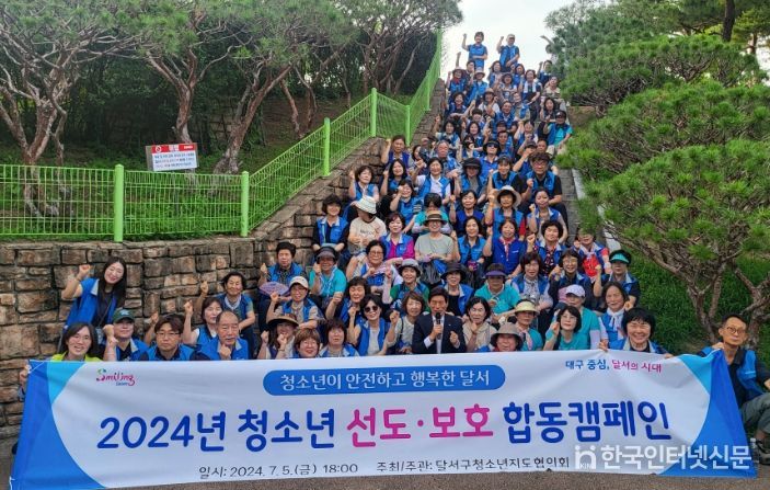 달서구청소년지도협의회 청소년 선도․보호 합동 캠페인