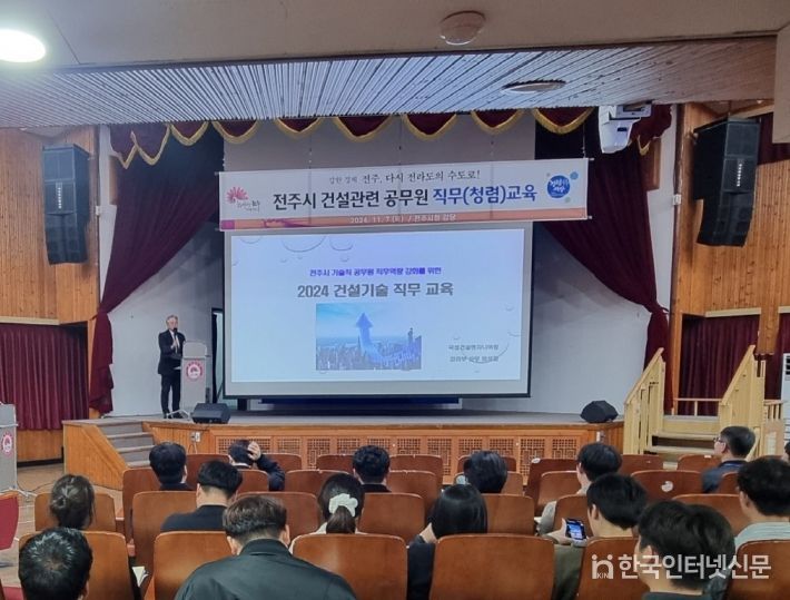 전주시, 건설기술 공무원의 직무역량 강화