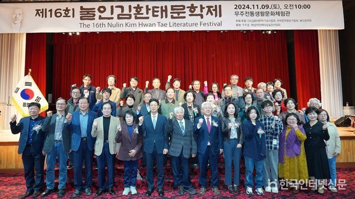 무주군, 제16회 눌인 김환태 문학제 성료