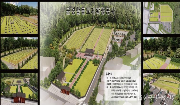 군산시, 군경합동묘지 확장공사 연내 마무리
