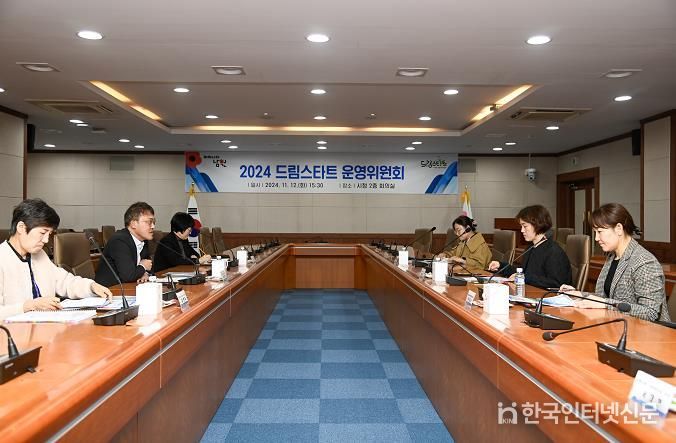 2024년 남원시 드림스타트 운영위원회 회의 개최
