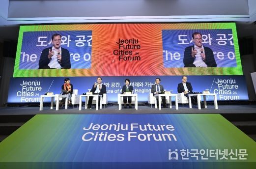 전주미래도시포럼 2024 성황리 폐막 “도시들의 다보스 포럼” 발전 잠재력