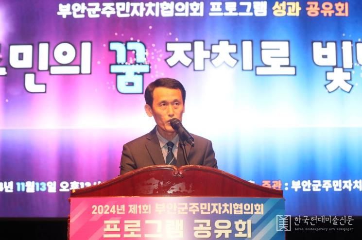 부안군, 2024년 제1회 주민자치 프로그램 성과공유회 개최