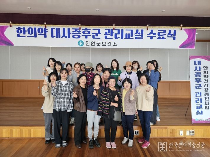 진안군, 『한의약 대사증후군 관리 교실』수료식
