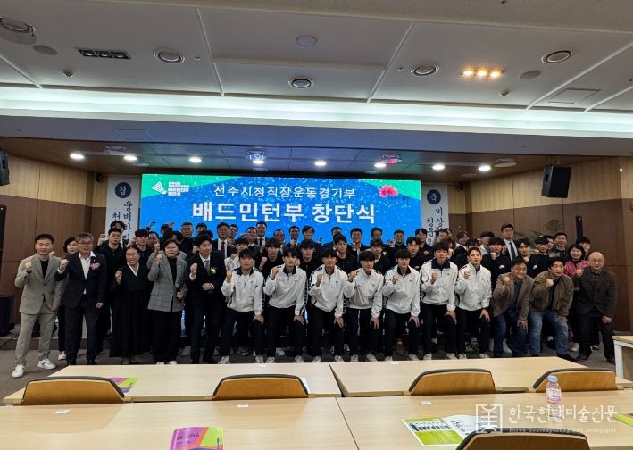 국립무형유산원에서 성황리에 창단식