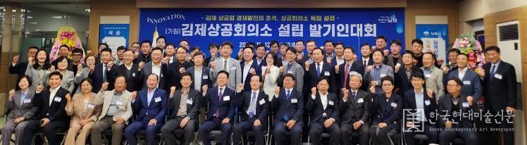 김제상공회의소 설립 발기인대회 개최