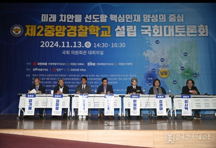 미래 치안을 선도할 핵심 인재 양성의 요람, 제2중앙경찰학교 남원 설립 초당적 지지