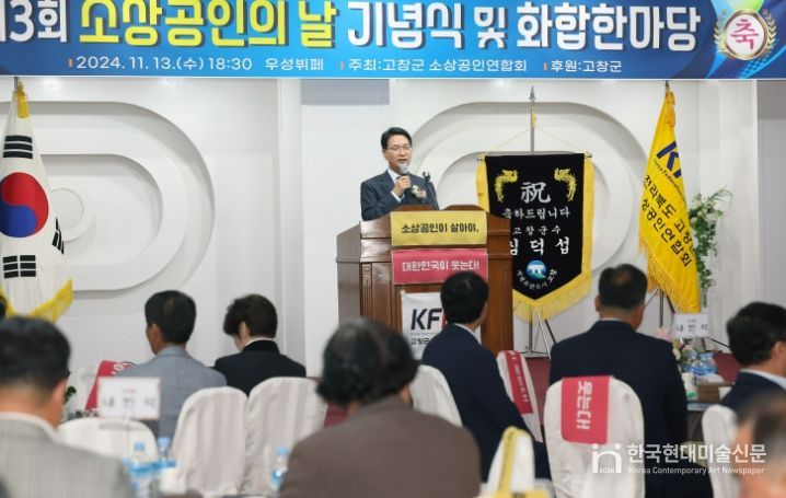 고창군소상공인연합회, 제3회 고창군 소상공인의 날 행사