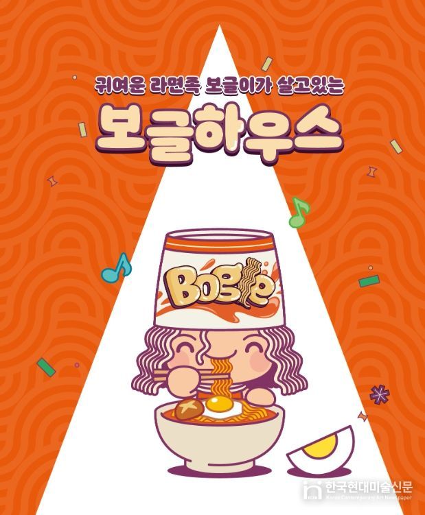 익산아트센터, 라면 콘텐츠 복합공간 '보글하우스'