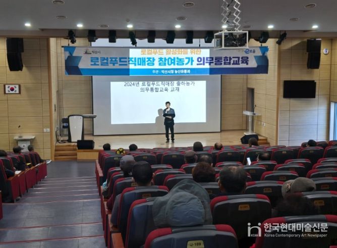 익산시, 로컬푸드직매장 참여농가 의무통합교육