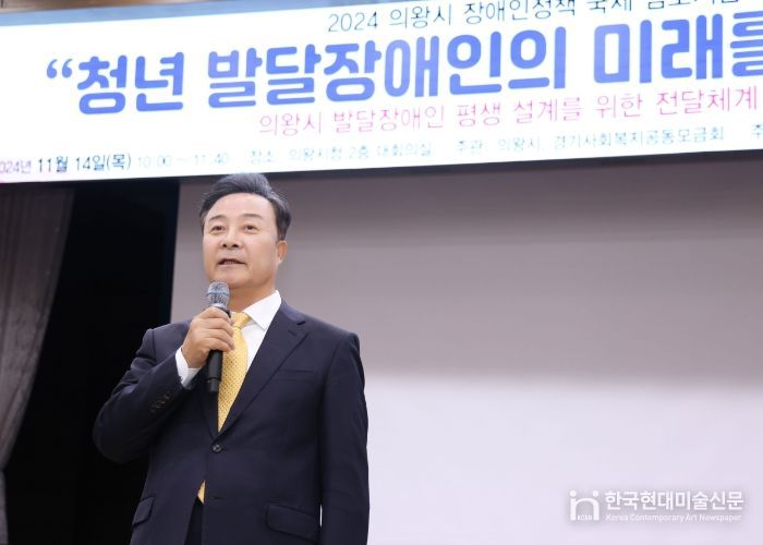 의왕시, 2024년 발달장애인 정책 토론회 개최