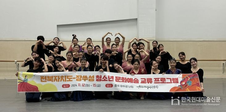 전북국제협력진흥원, 청소년 문화예술 교류로 전북-장쑤성 연결