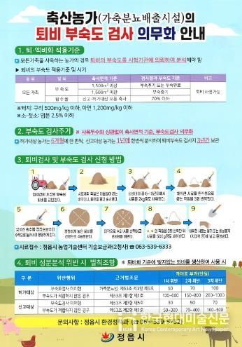 정읍시 가축분뇨 퇴비부숙도 의무검사 안내 및 집중 홍보