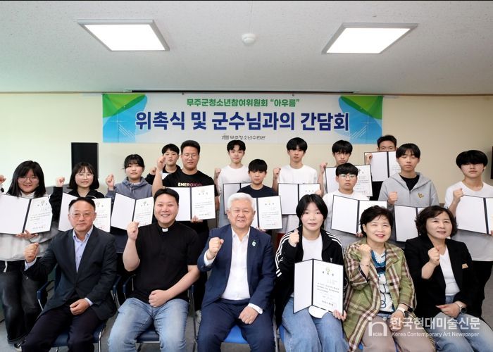 무주군 청소년들, ‘무주다운 무주’ 우리 손으로! 청소년참여위원회 우수사례 공모전서 도지사 표창 수상
