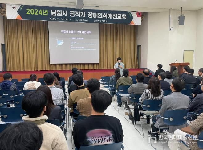 남원시 직장 내 장애 인식 개선교육 실시