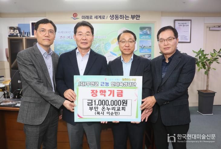 부안 온누리교회, 근농인재육성장학금 100만원 기탁