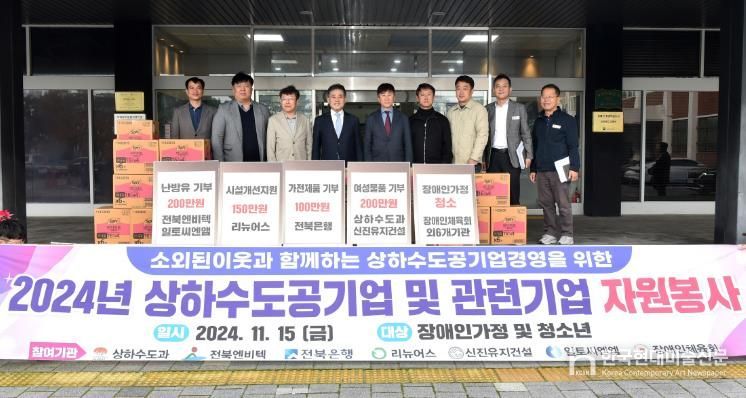 김제시, 상하수도공기업 장애인 가정에 자원봉사활동 펼쳐