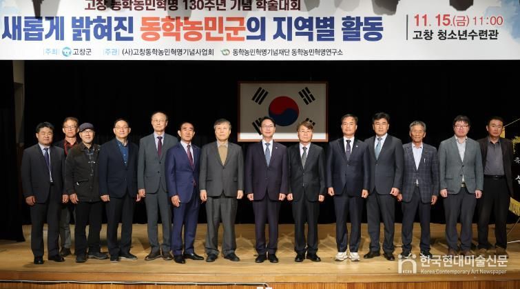 고창군, 2024년 동학농민혁명 학술대회..“전국에서 활동한 동학농민군”