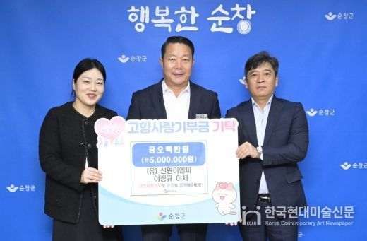 (유)신원이엔씨 이정규 이사, 순창군에 고향사랑기부금 최고액 500만원 기탁