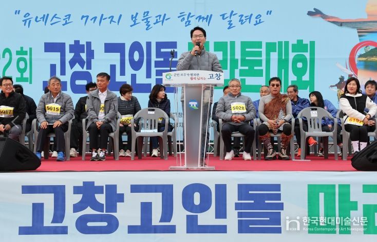제22회 고창고인돌마라톤