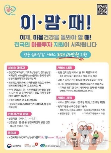 전국민 마음투자 지원사업 포스터
