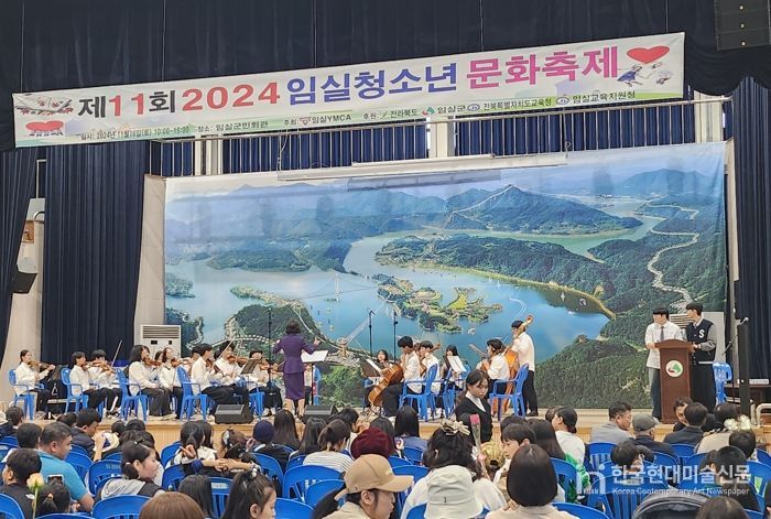 임실군, 청소년문화축제 I Love Uth 개최