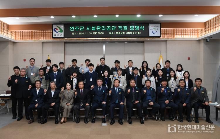 완주군시설관리공단 직원 임명 업무 본격 착수