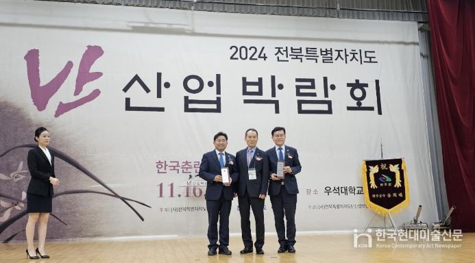 박용근 전북도의원, 난산업박람회 감사패