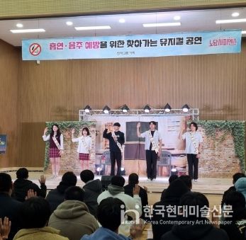 부안군, 찾아가는 흡연·음주 예방 뮤지컬 공연