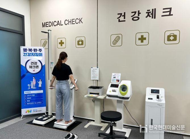 행복완주 건강생활지원센터서