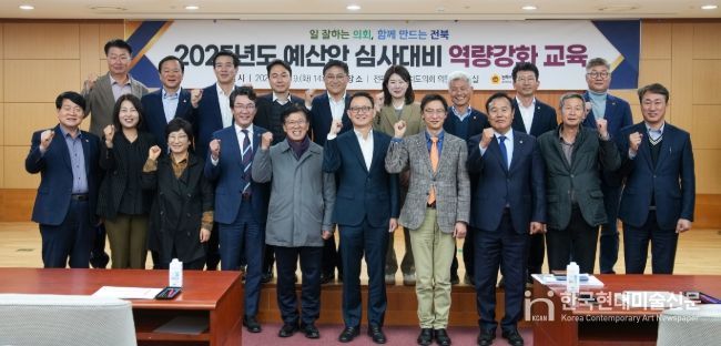 전북도의회 예결위, 예산심사 위한 역량강화 교육 추진