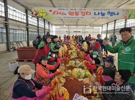 새마을운동부안군지회, 사랑의 월동 김치 나눔 이웃사랑 실천