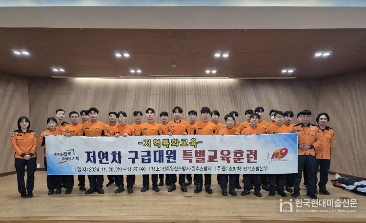 저연차 구급대원 특별교육