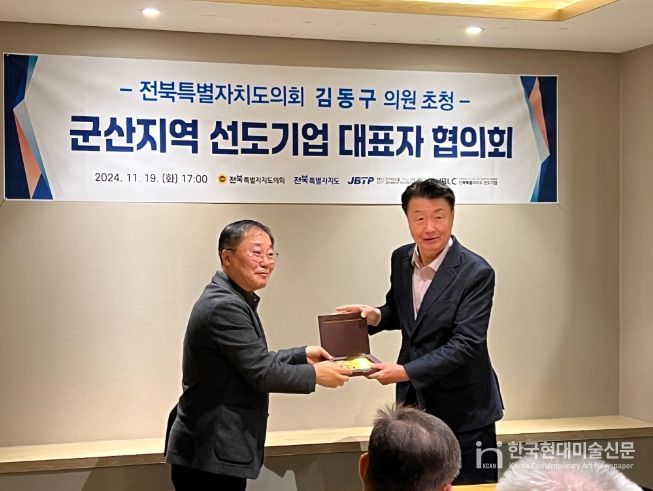 김동구 전북도의원, 선도기업 대표자 협의회 감사패 수상