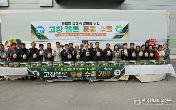 고창 프리미엄 멜론, 홍콩 소비자 입맛 잡으러 출격