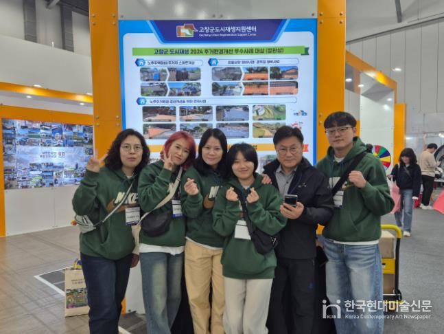 고창도시재생지원센터, 도시혁신 산업박람회서 지역 우수사례 홍보