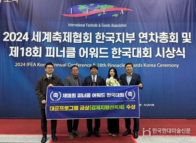2024 피너클 어워드에서 대한민국 대표 축제 위상 확인