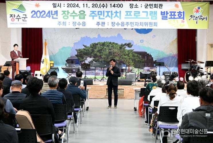 장수군 장수읍, 주민자치 프로그램 발표회 개최
